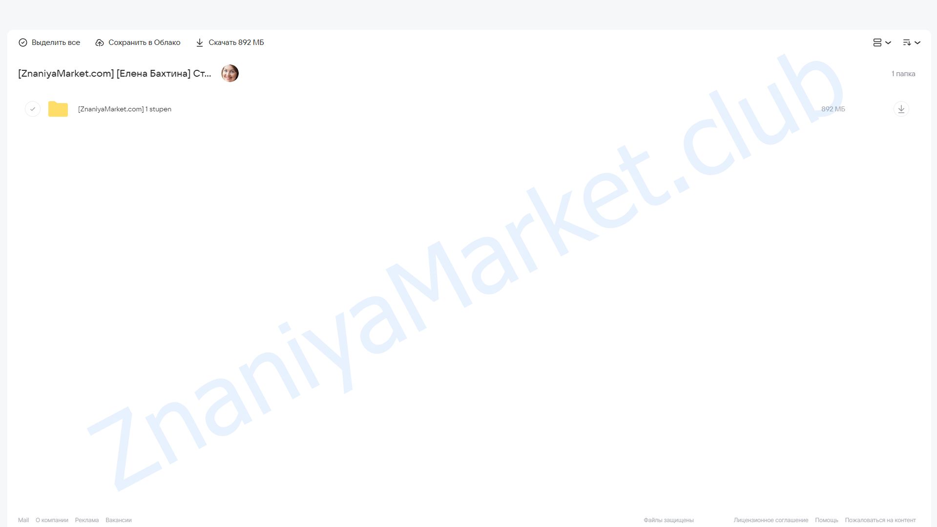 Старости нет. 1 ступень. Строим тело (Елена Бахтина) облако mail, фото 2 из 2.