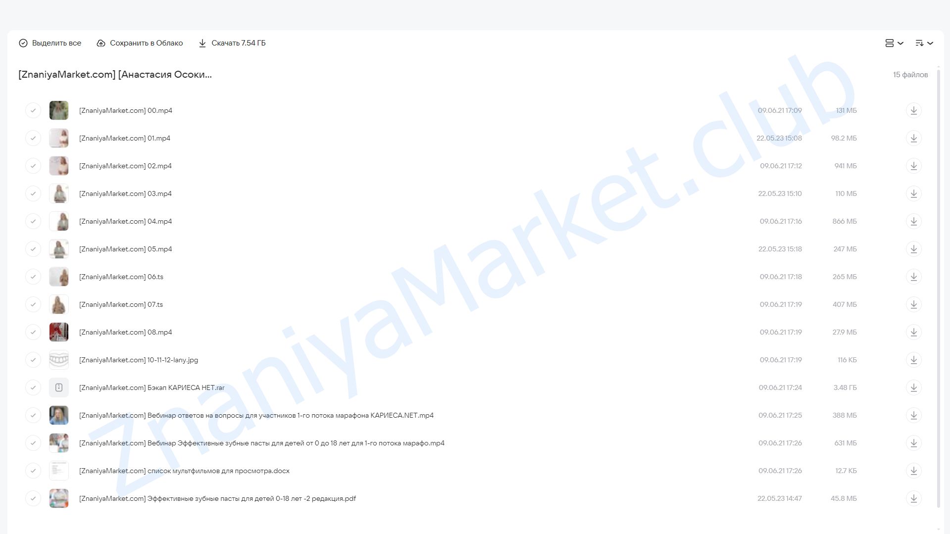 Эффективные зубные пасты для детей + Авторское руководство (Анастасия Осокина) облако mail, фото 2 из 2.