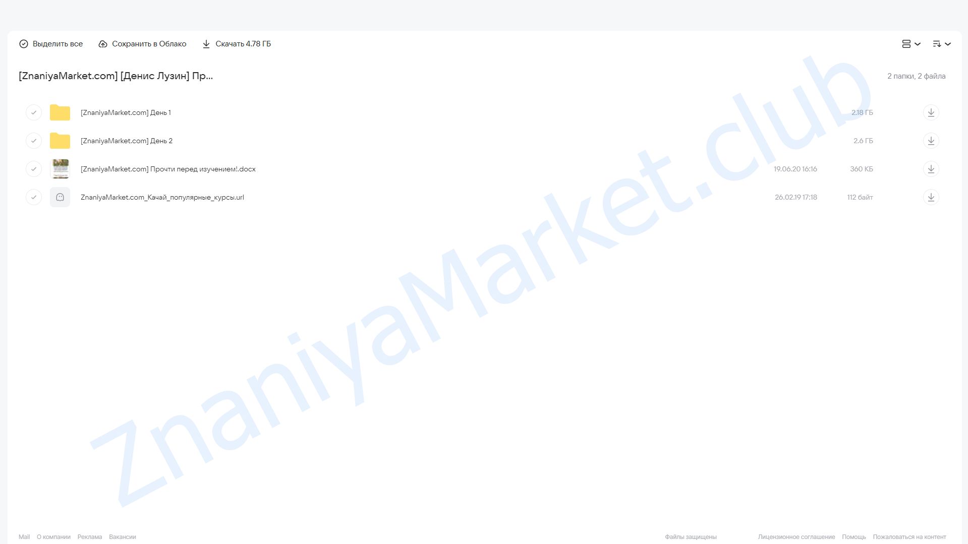 Продвинутый самогипноз (Денис Лузин) облако mail, фото 2 из 2.