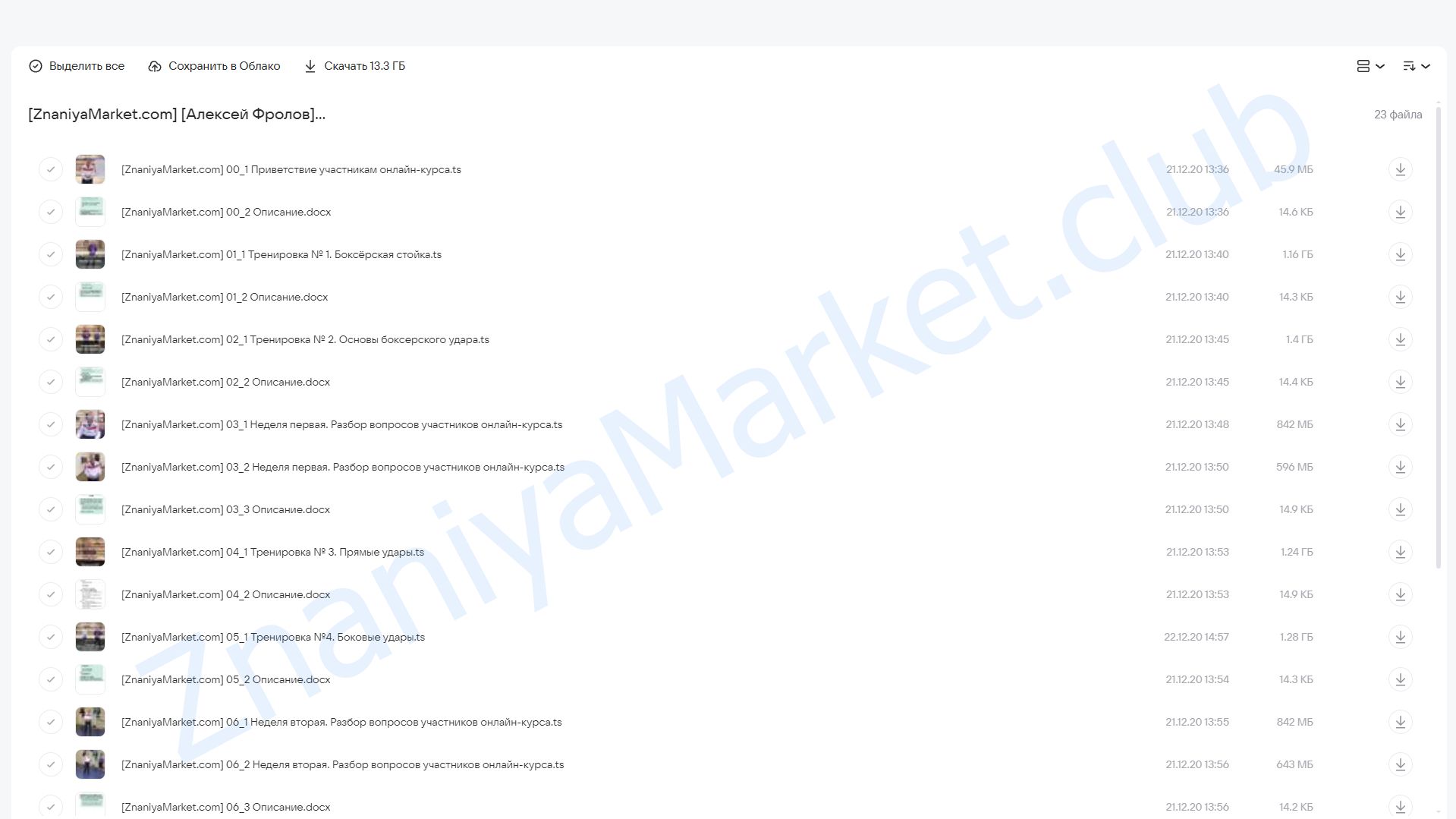 Биомеханика ударов в боксе (Алексей Фролов) облако mail, фото 2 из 2.