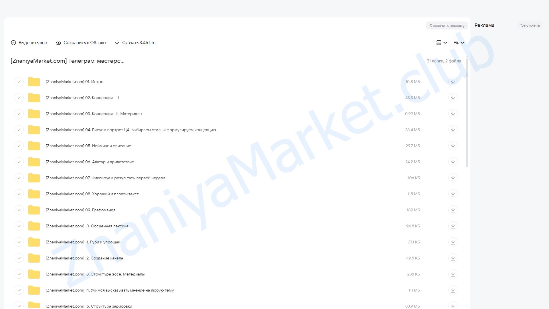 Телеграм-мастерская (Ануш Манасян) облако mail, фото 2 из 2.