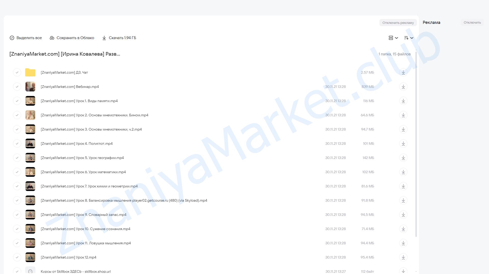 Развитие памяти и интеллекта.  Для детей и подростков. 12+ (Ирина Ковалева) облако mail, фото 2 из 2.