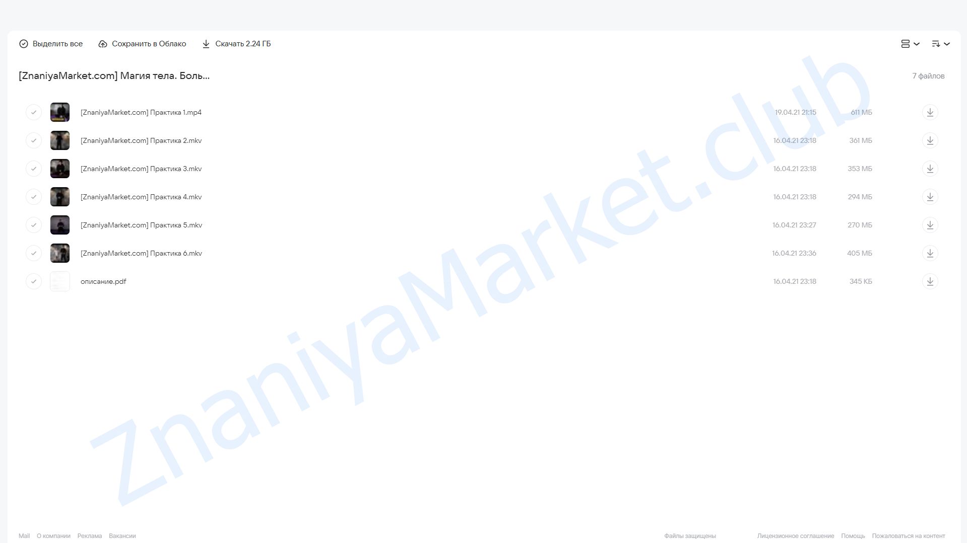 Магия тела. Боль в спине (Антон Шапочка) облако mail, фото 2 из 2.