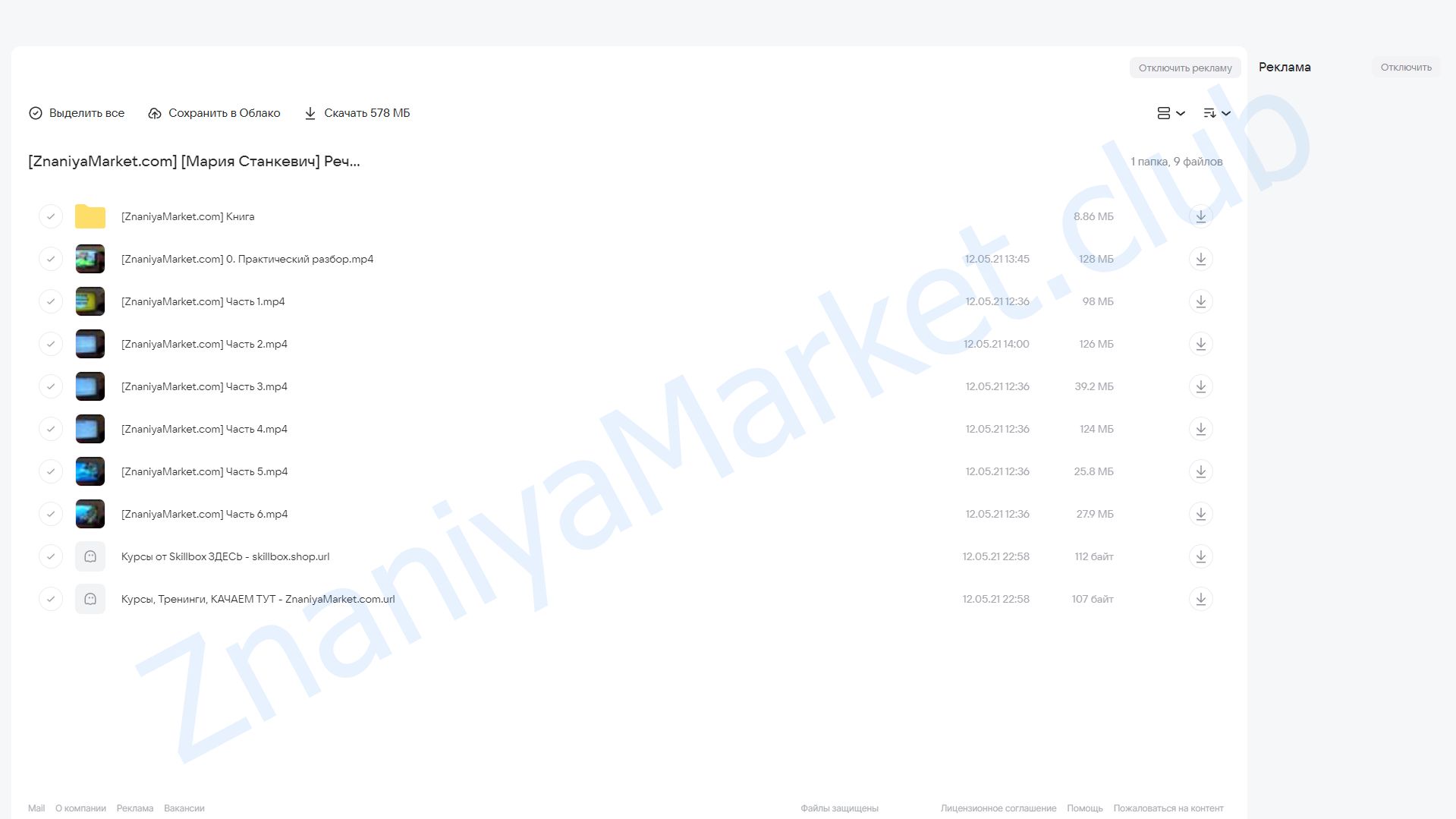 Речевая слуховая агнозия (Мария Станкевич) облако mail, фото 2 из 2.