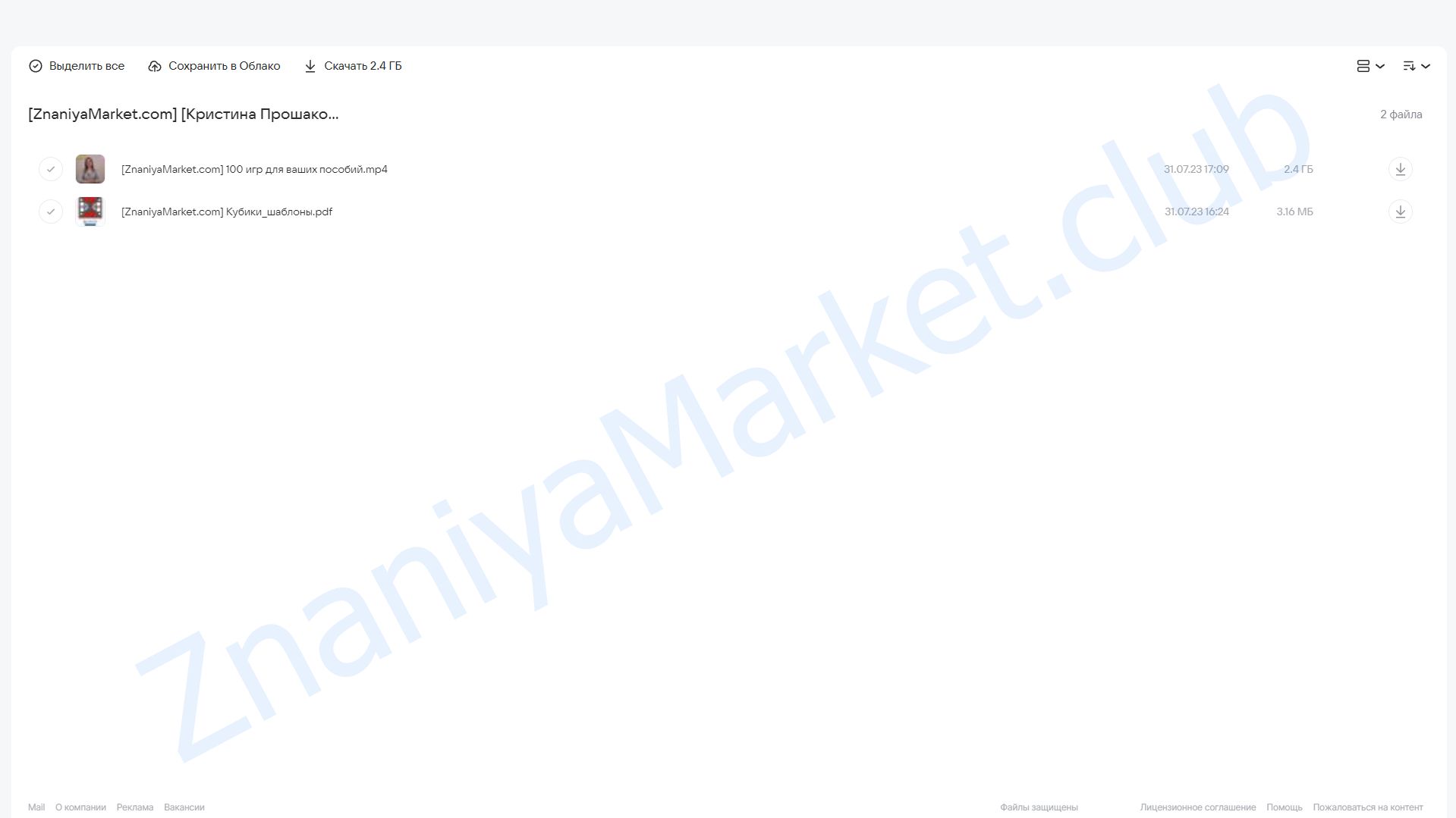 [Волшебные дети] 100+ игр для базовых пособий (Кристина Прошакова) облако mail, фото 2 из 2.