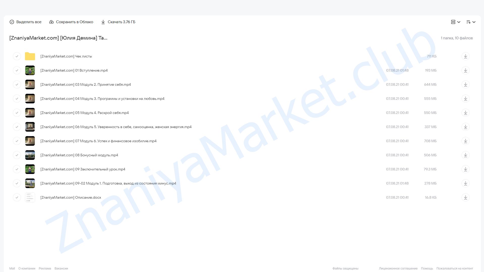 Танцевальная терапия (Юлия Демина) облако mail, фото 2 из 2.