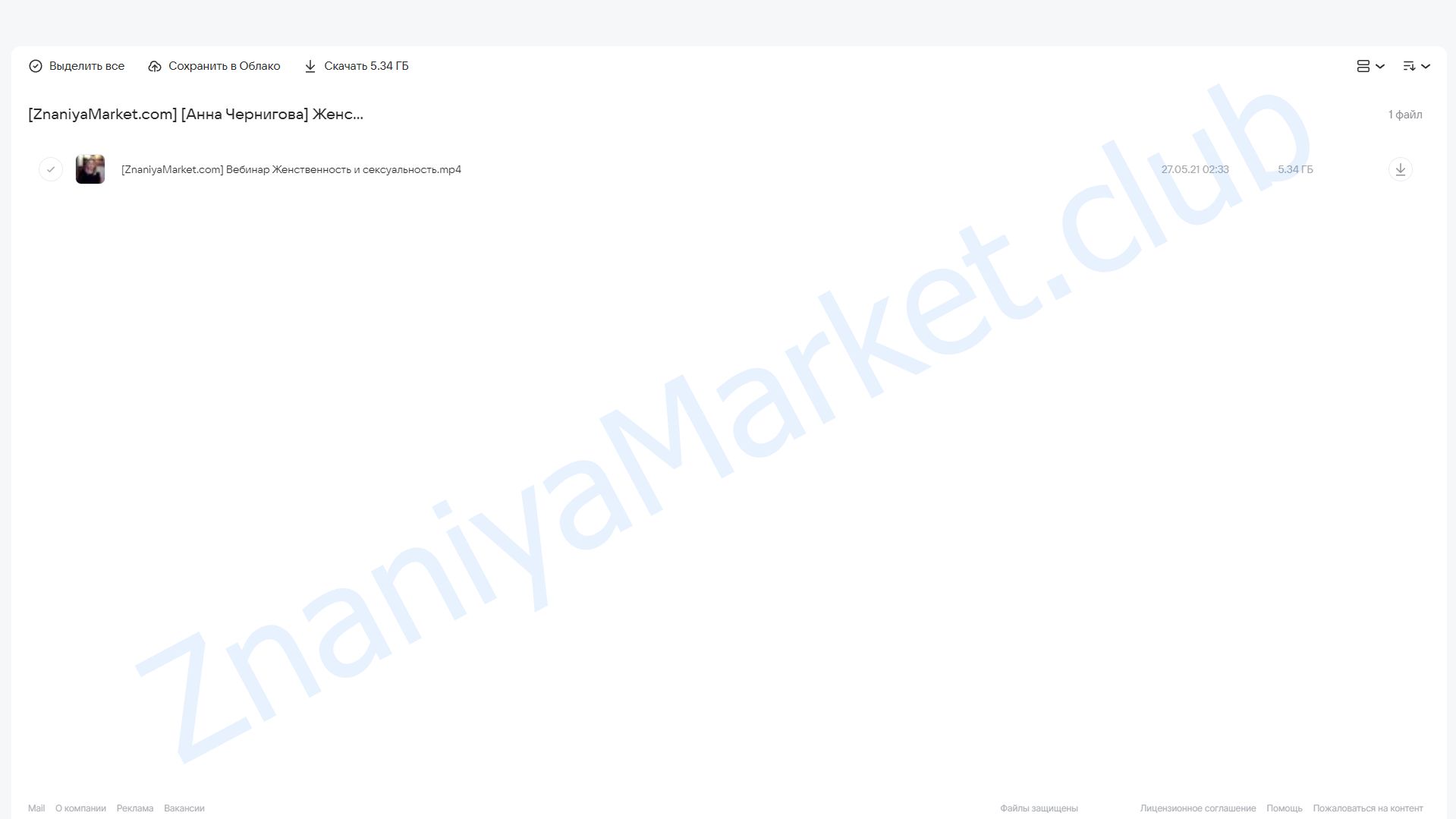 Женственность и сексуальность (Анна Чернигова) облако mail, фото 2 из 2.