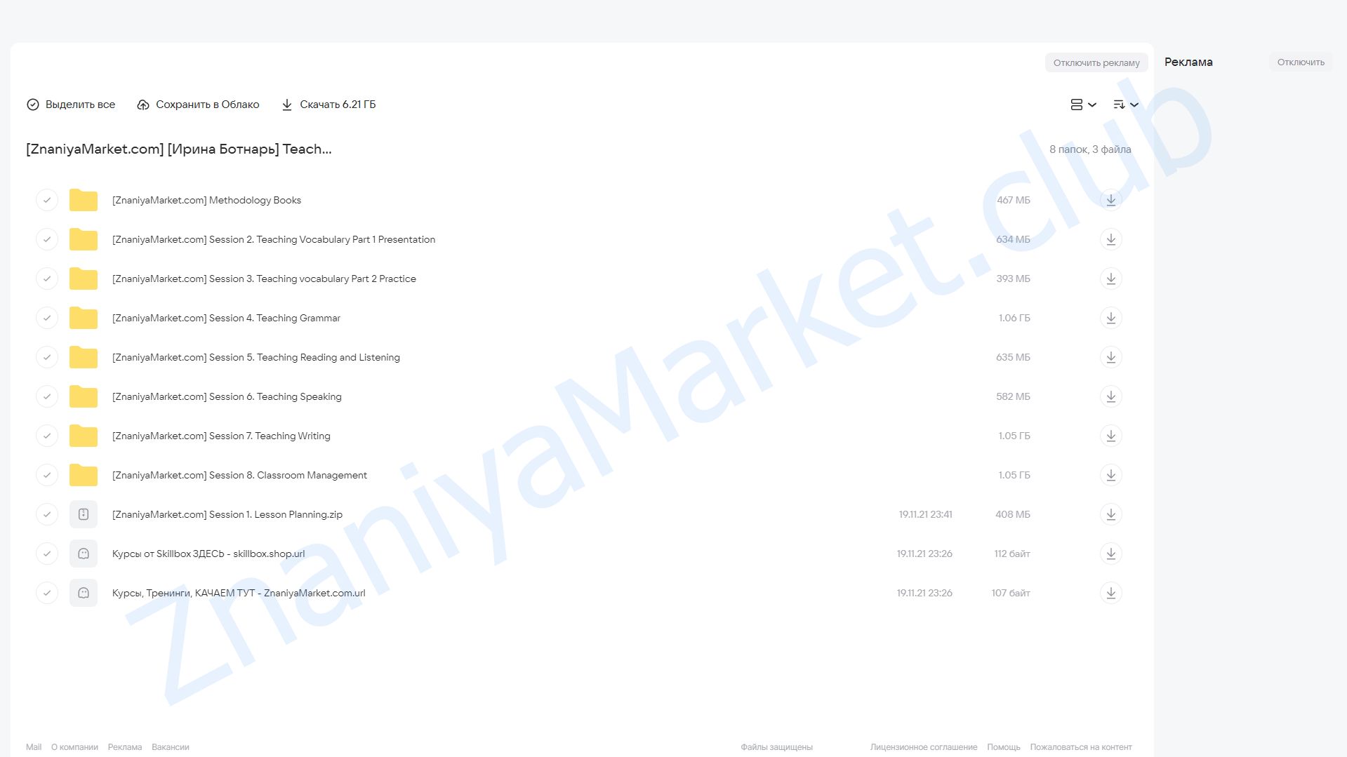 Teaching English from A to Z (Ирина Ботнарь) облако mail, фото 2 из 2.