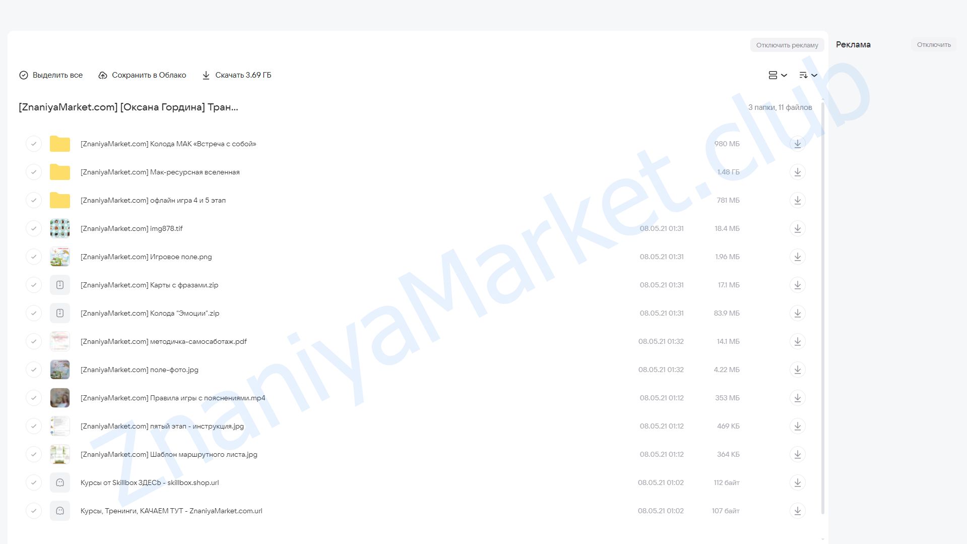 Трансформационная игра «Самосаботаж» (Оксана Гордина) облако mail, фото 2 из 2.