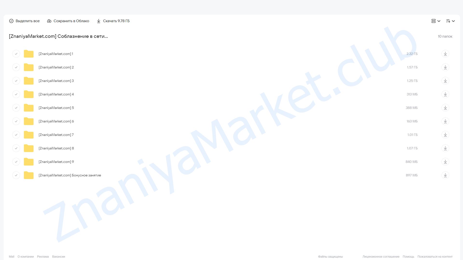 Соблазнение в сети 3.0 (Владимир Рябов, Никита Мартынов) облако mail, фото 2 из 2.