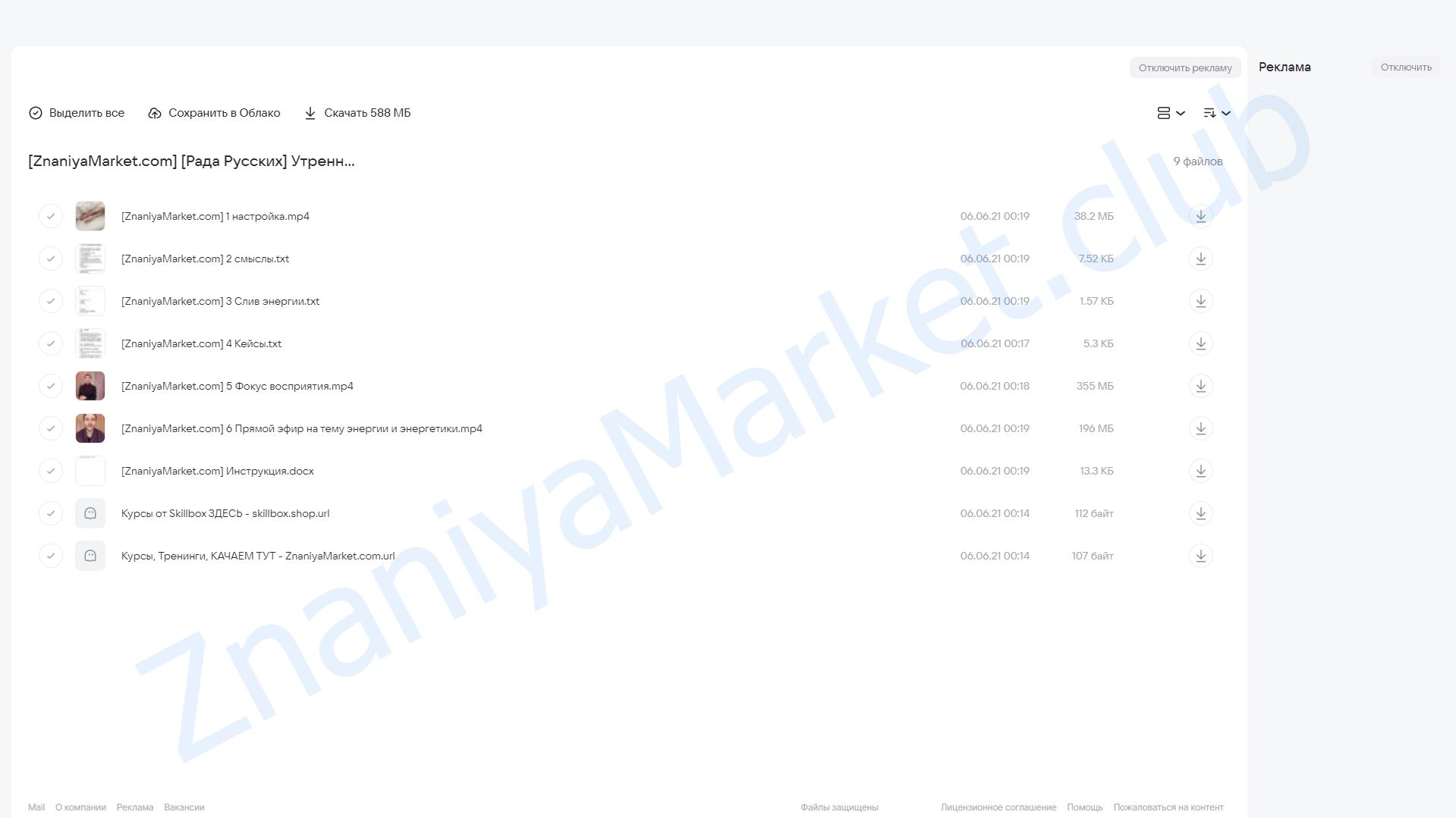 Утренние ритуалы гедониста (Рада Русских) облако mail, фото 2 из 2.