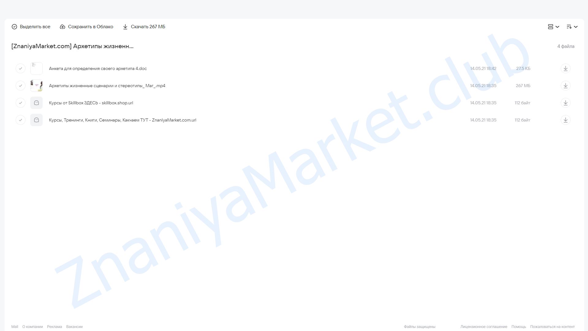 Архетипы: жизненные сценарии и стереотипы. Маг (Елена Гребеникова) облако mail, фото 2 из 2.