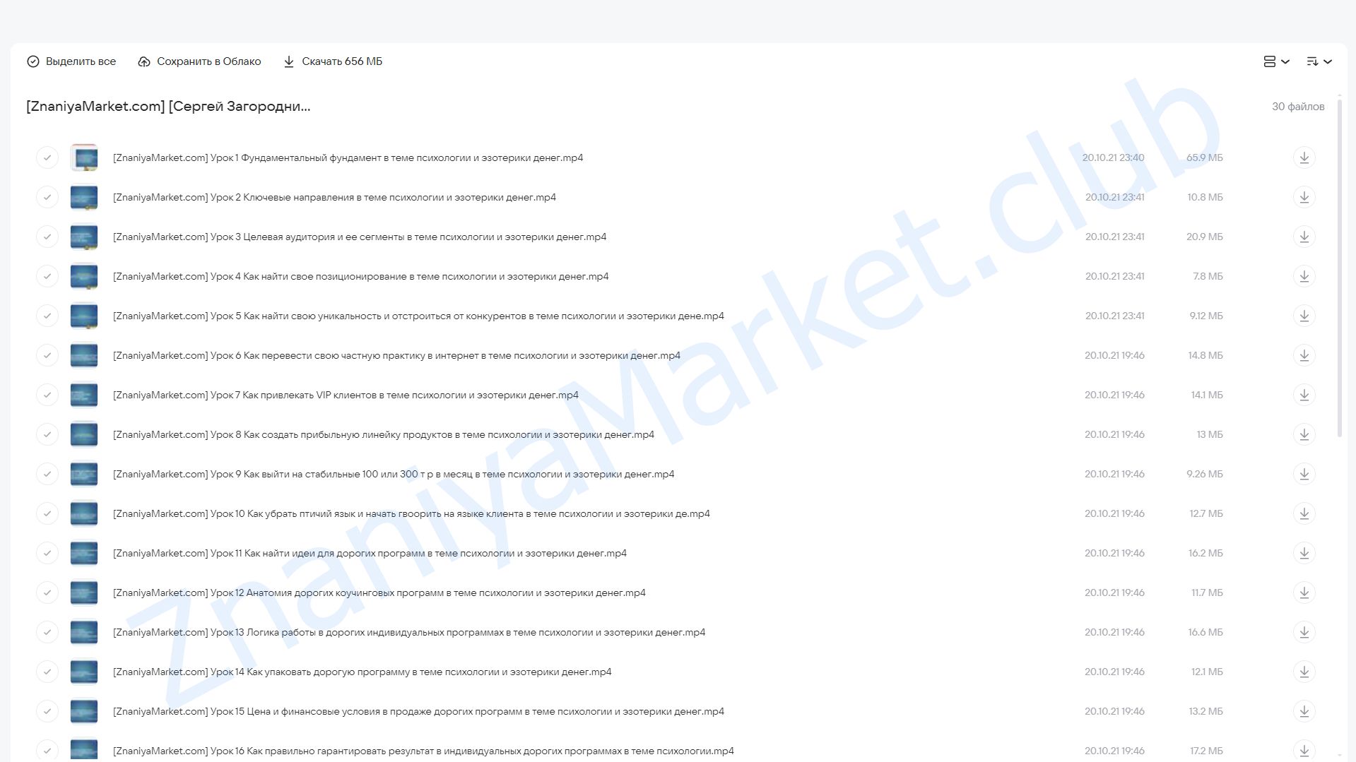 Психология и эзотерика денег от А до Я. Тариф Стандарт (Сергей Загородников) облако mail, фото 2 из 2.