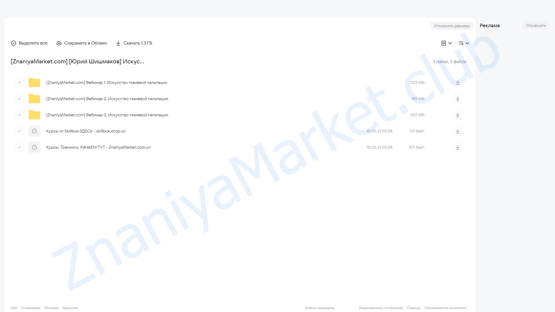 Искусство тканевой пальпации (Юрий Шишмаков) облако mail, фото 2 из 2.