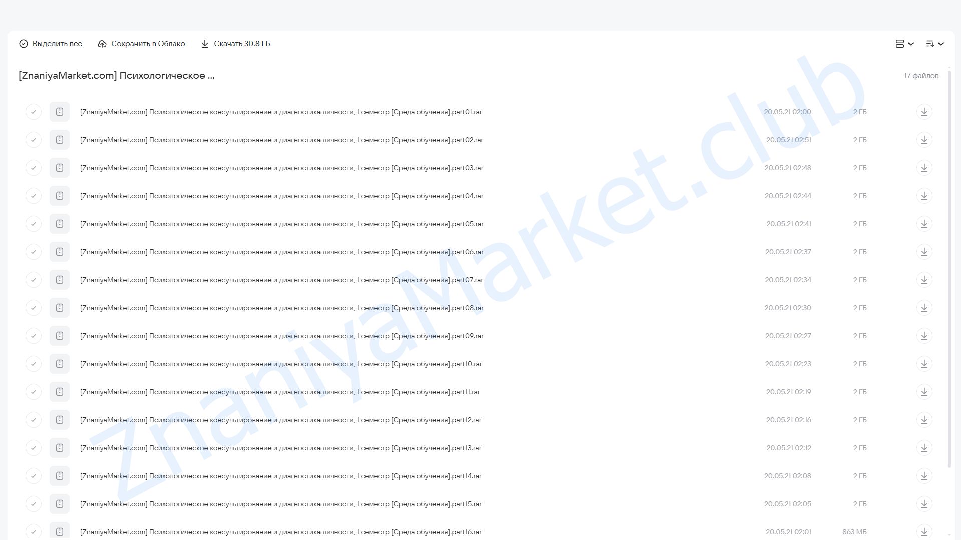 [Среда обучения] Психологическое консультирование и диагностика личности, 1 семестр облако mail, фото 2 из 2.