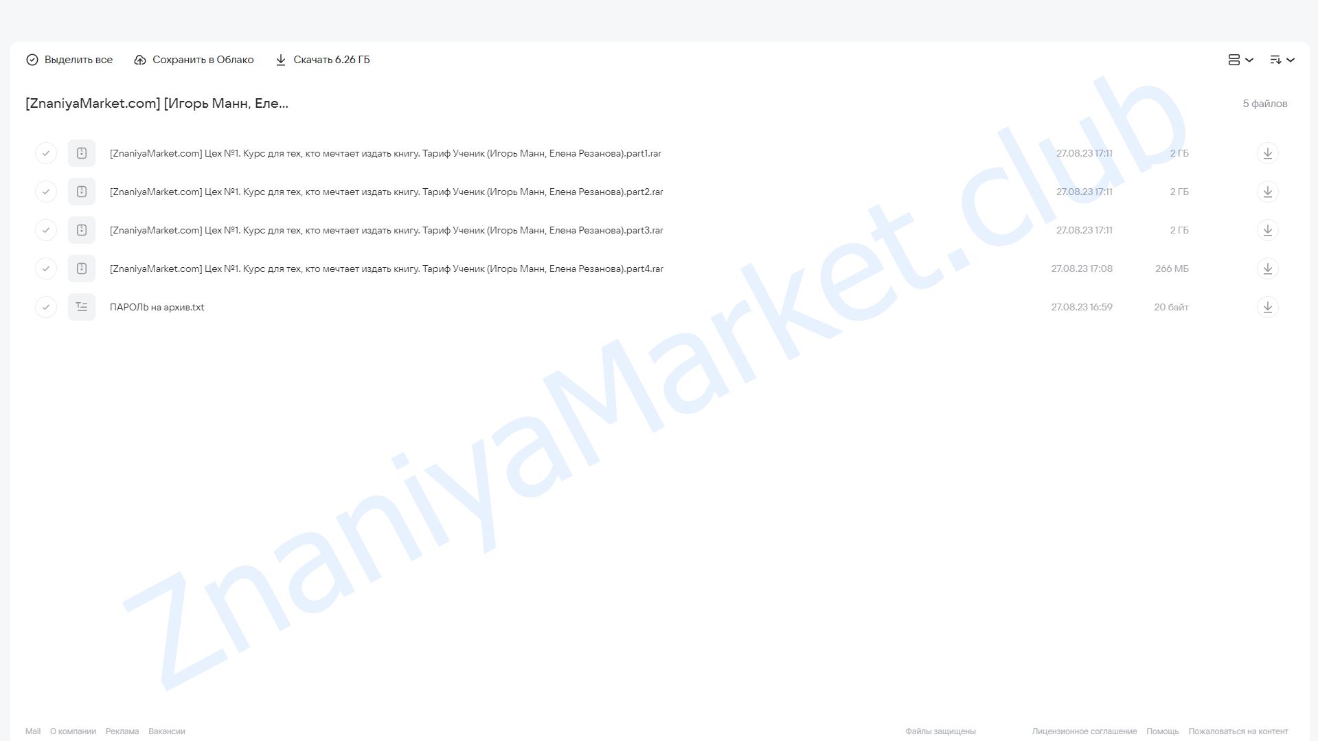 Цех №1. Курс для тех, кто мечтает издать книгу. Тариф Ученик (Игорь Манн, Елена Резанова) облако mail, фото 2 из 2.