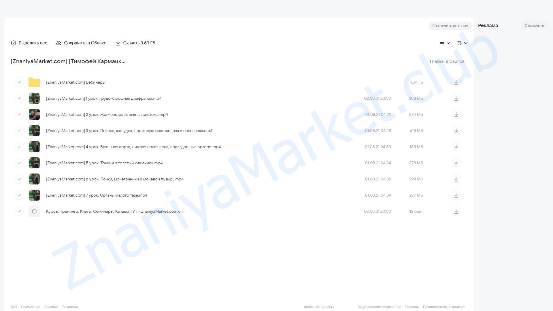 Online курс «Самомассаж живота» (Тимофей Кармацкий) облако mail, фото 2 из 2.