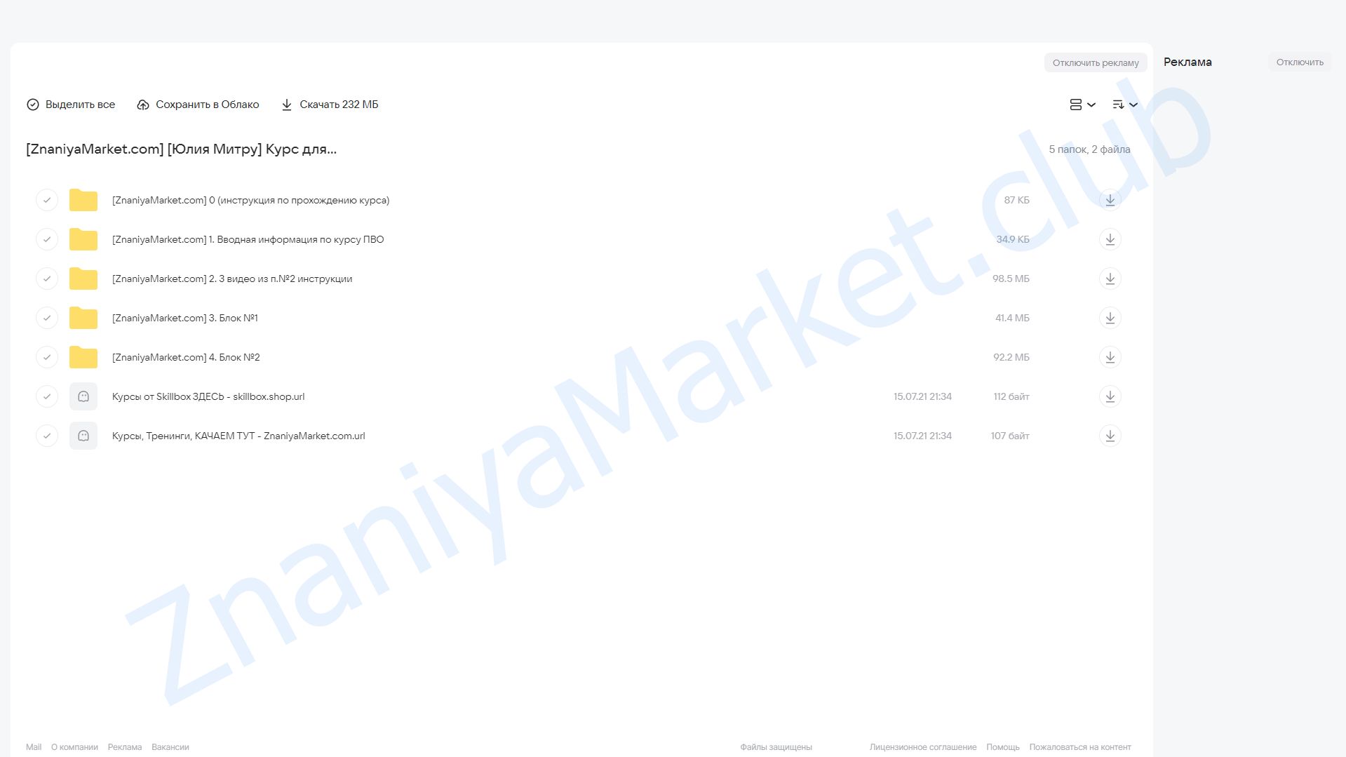 Курс для поднятия внутренних органов (Юлия Митру) облако mail, фото 2 из 2.