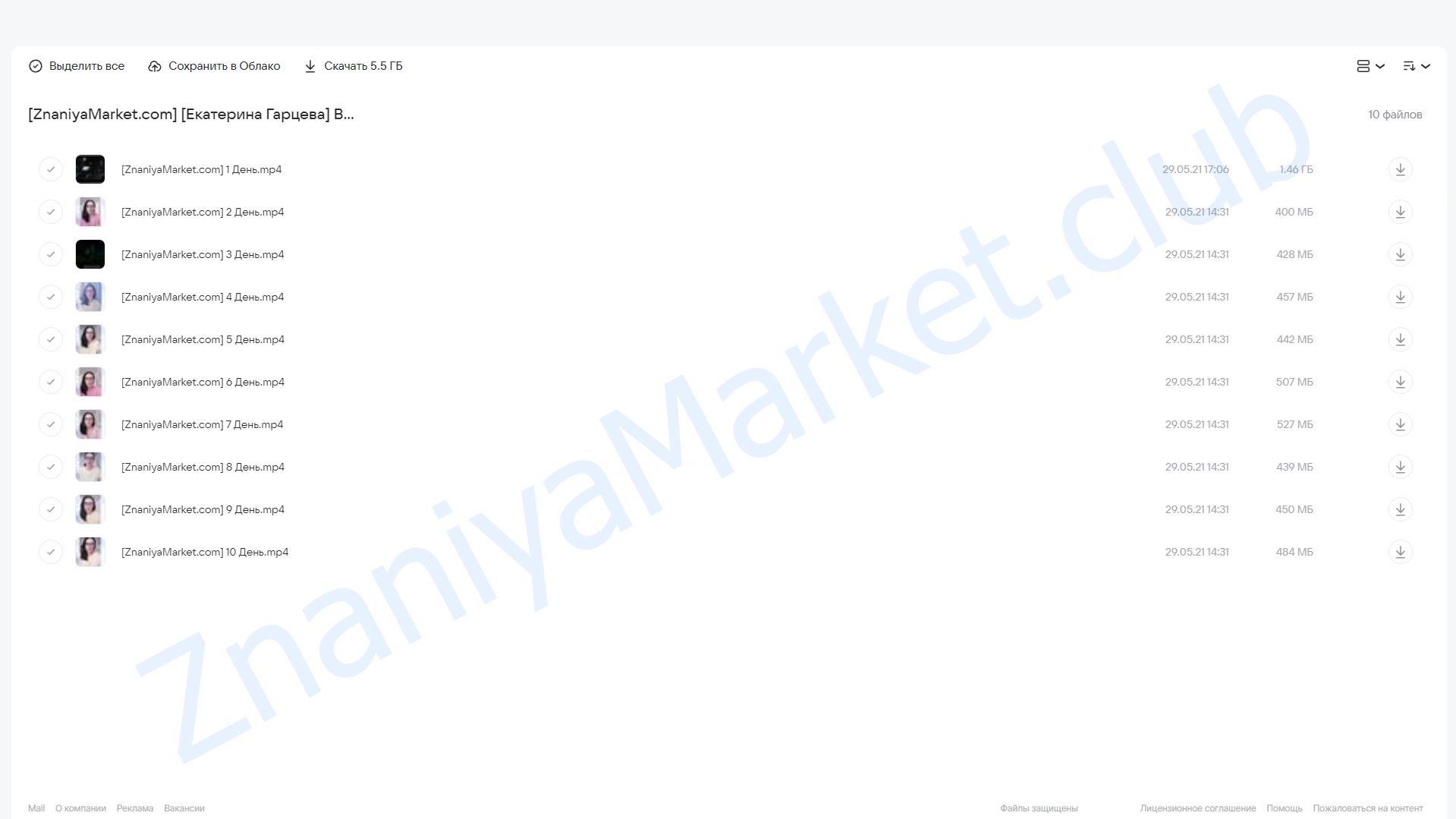 Влияние: я выбираю тебя (Екатерина Гарцева) облако mail, фото 2 из 2.