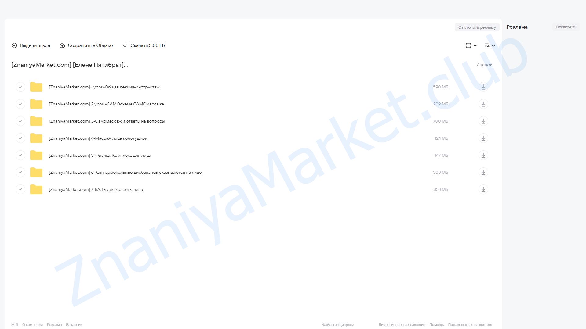 Большой самомассаж лица. Июнь 2021 (Елена Пятибрат) облако mail, фото 2 из 2.