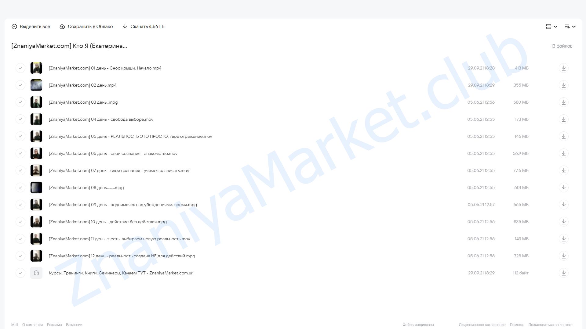 Кто Я (Екатерина Гарцева) облако mail, фото 2 из 2.