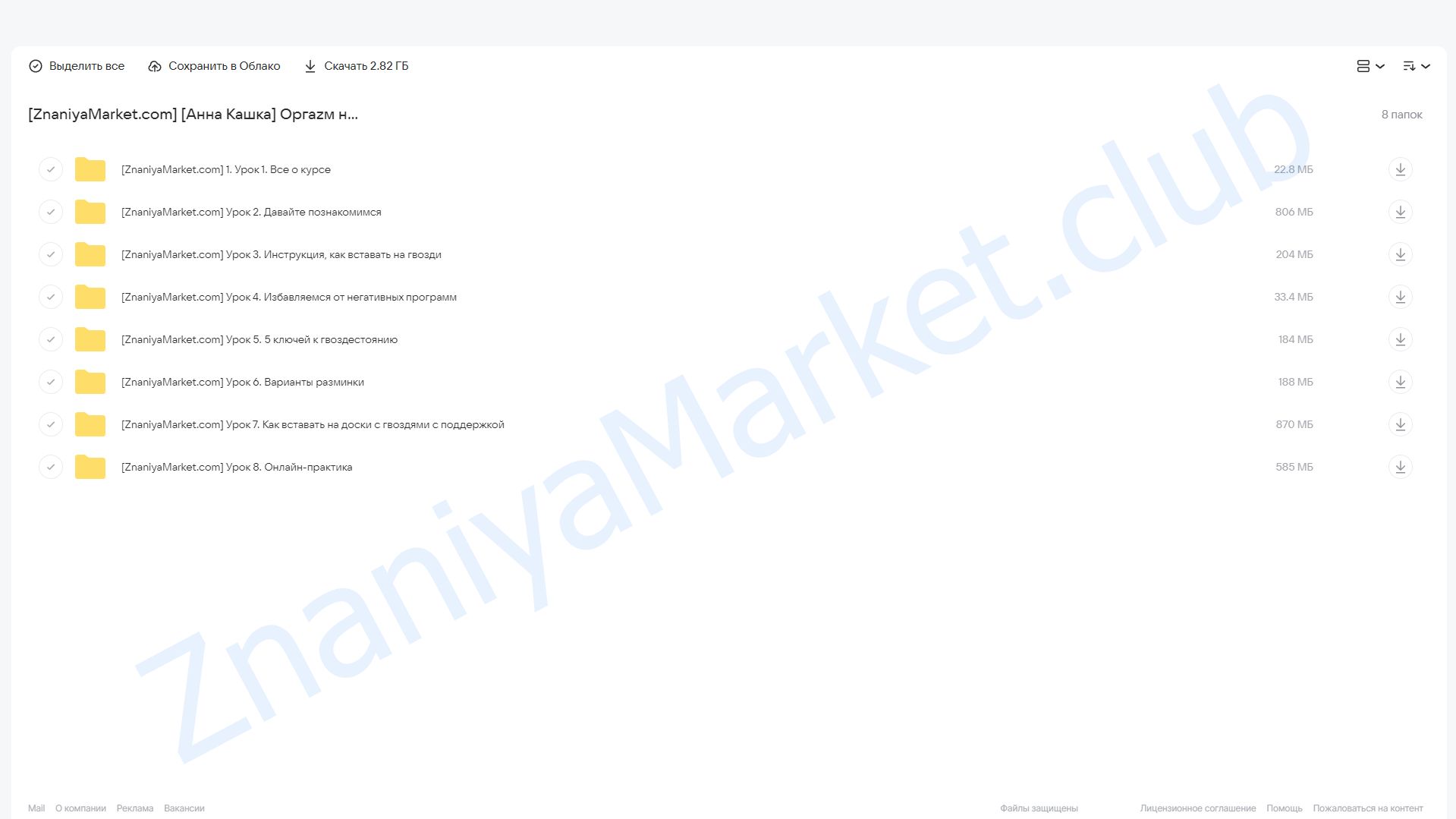 Оргаzм на гвоздях. Тариф Базовый (Анна Кашка) облако mail, фото 2 из 2.