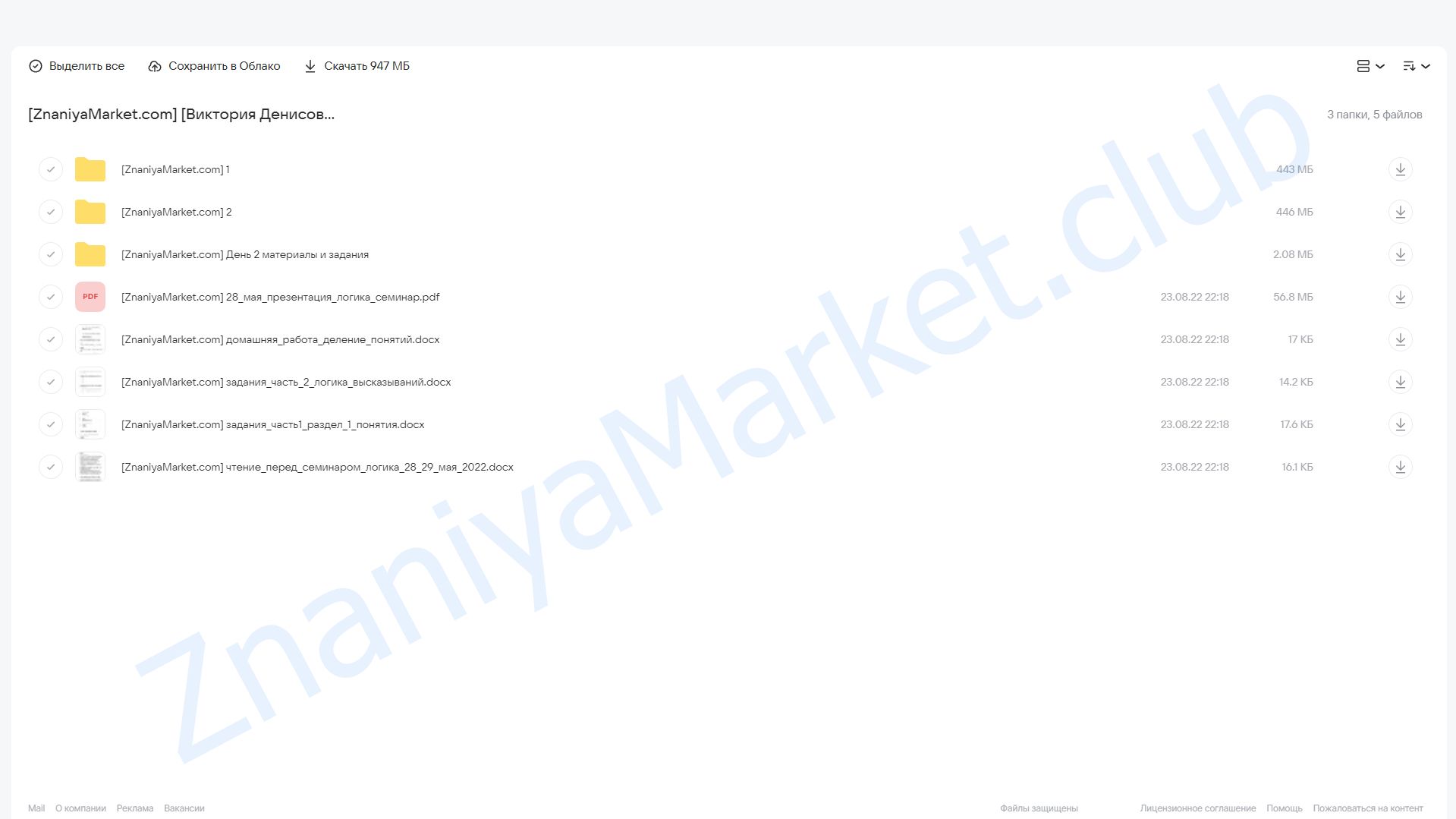 [АКПП] Инструментарий логики для КПТ-специалиста (Виктория Денисова) облако mail, фото 2 из 2.