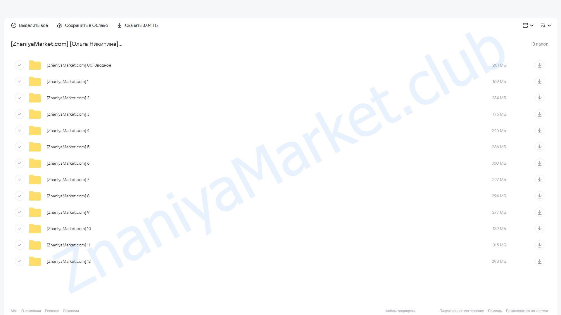 [World of Psychology] Работа с образом отца (Ольга Никитина) облако mail, фото 2 из 2.