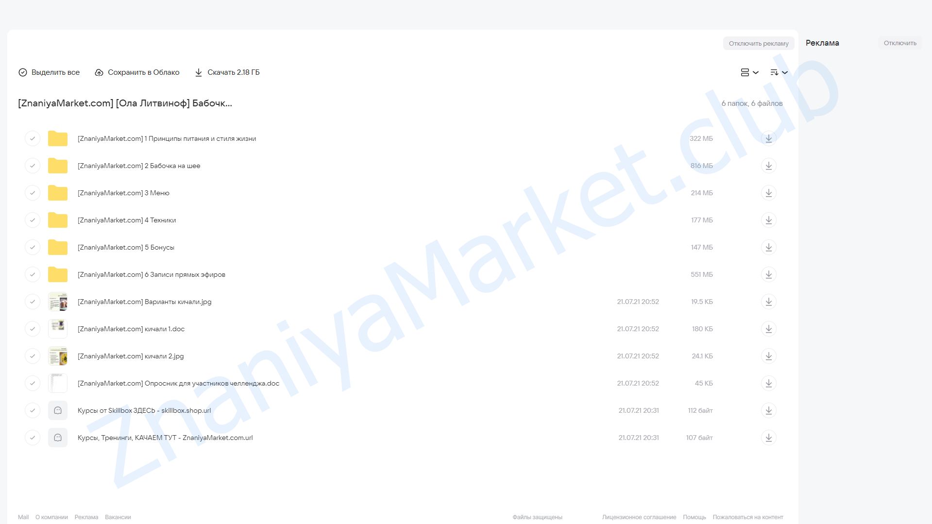 Бабочка на шее (Ола Литвиноф) облако mail, фото 2 из 2.