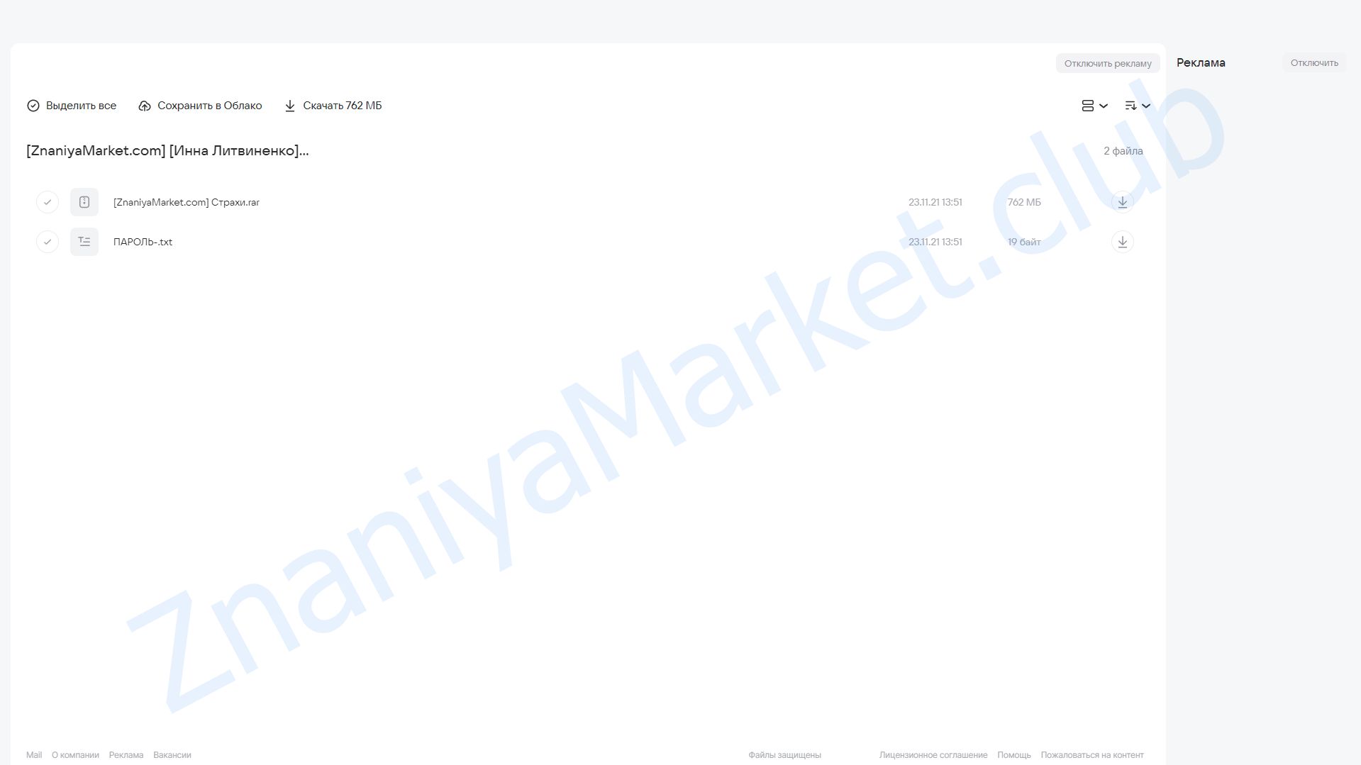 [Министерство Успеха] Страхи (Инна Литвиненко) облако mail, фото 2 из 2.