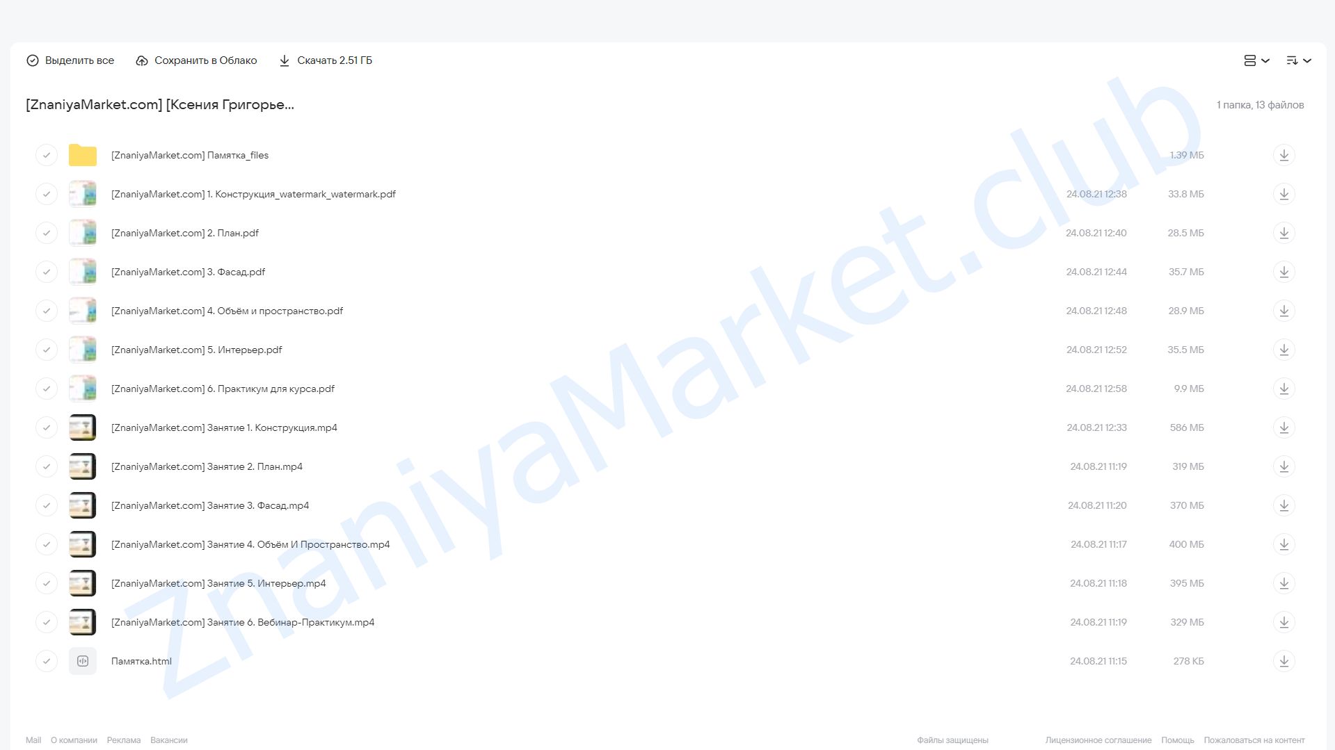 [Синхронизация] Как смотреть архитектуру (Ксения Григорьева) облако mail, фото 2 из 2.