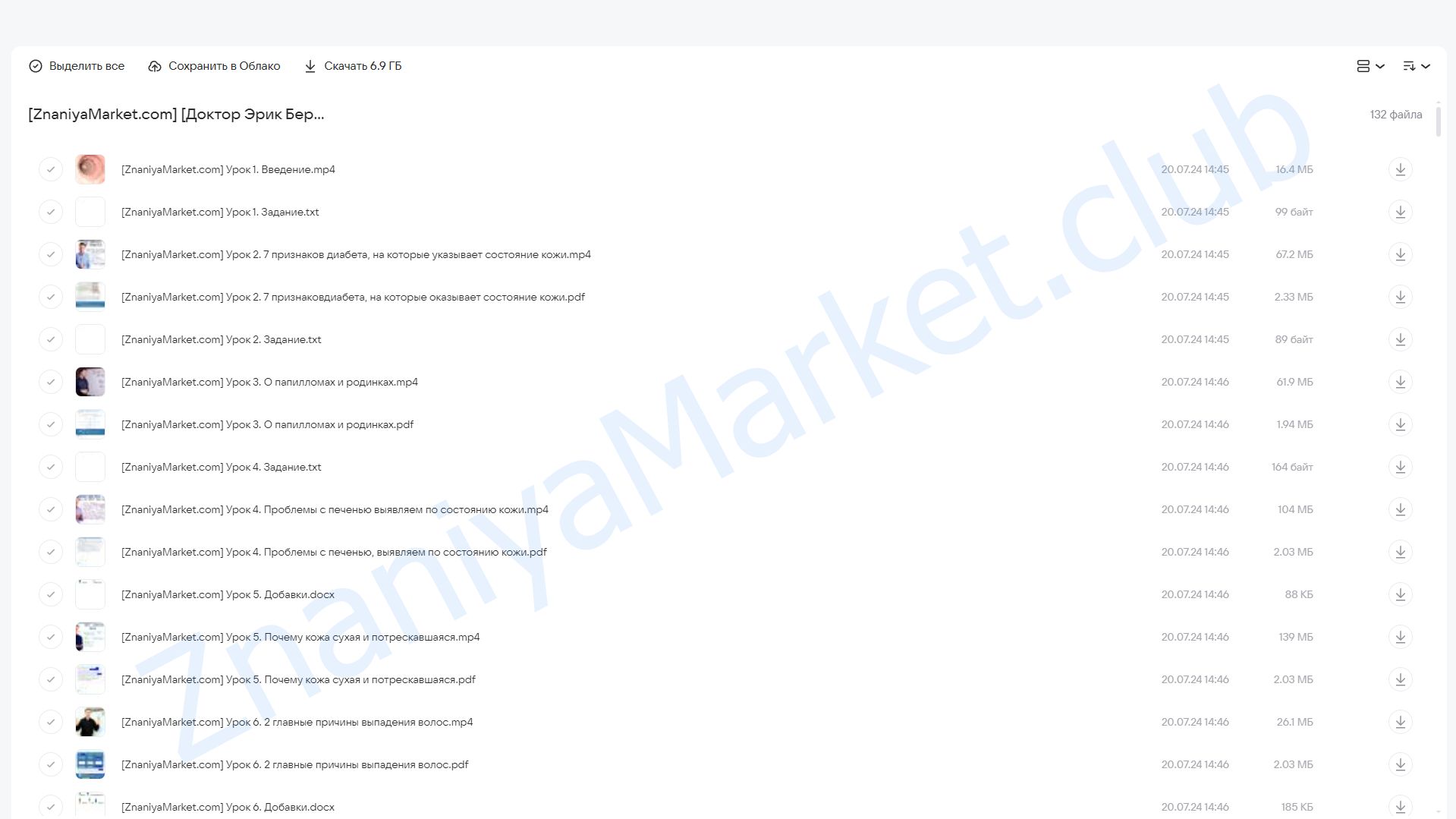 Здоровые волосы, кожа и ногти (Доктор Эрик Берг) облако mail, фото 2 из 2.