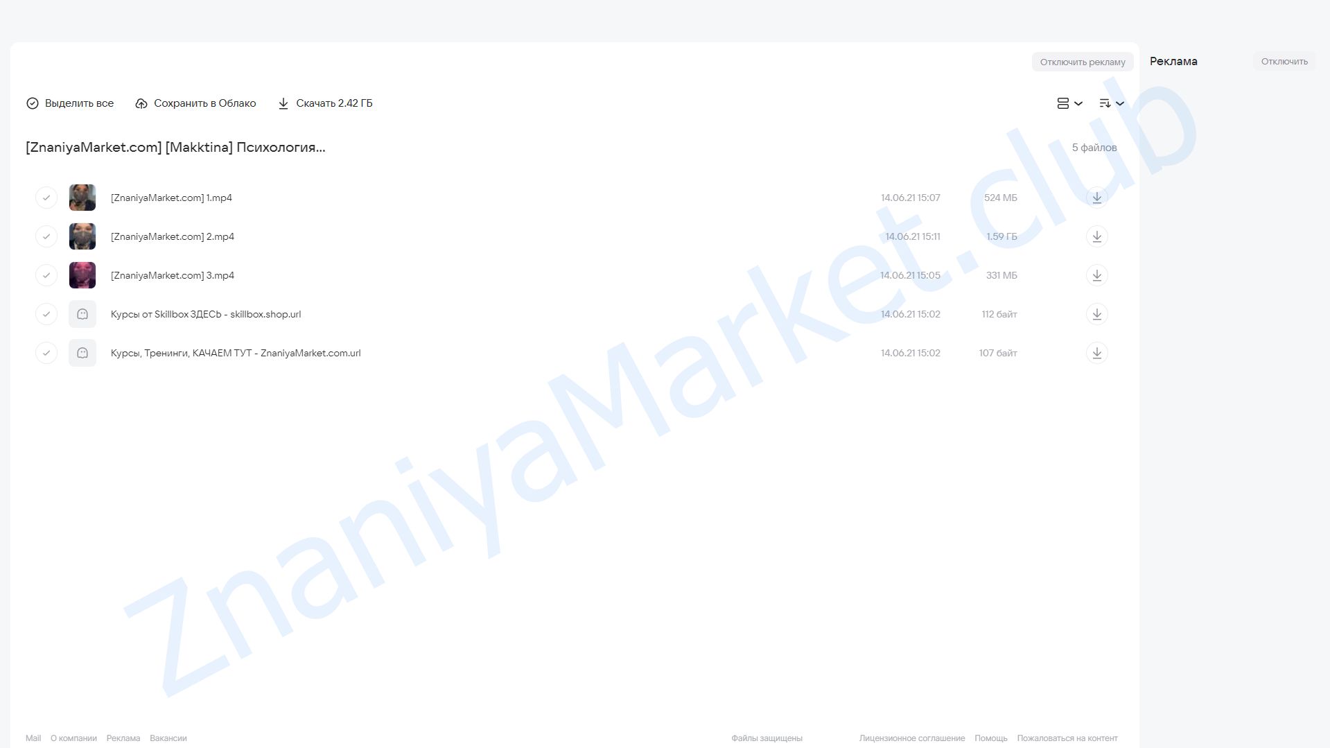 Психология мужчины или то, о чем нам не говорят (makktina) облако mail, фото 2 из 2.