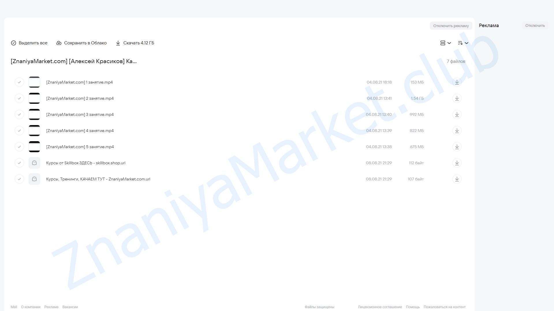 Как не воспитать невротика и избежать типичных ошибок (Алексей Красиков) облако mail, фото 2 из 2.