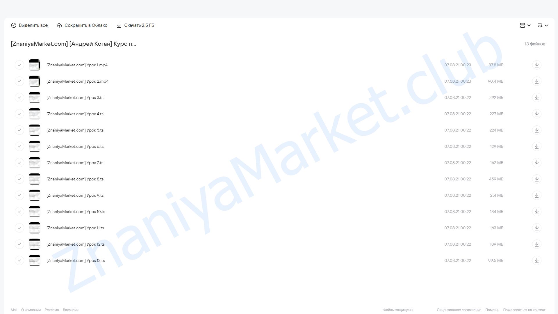 Курс по поставкам из Китая (Андрей Коган) облако mail, фото 2 из 2.