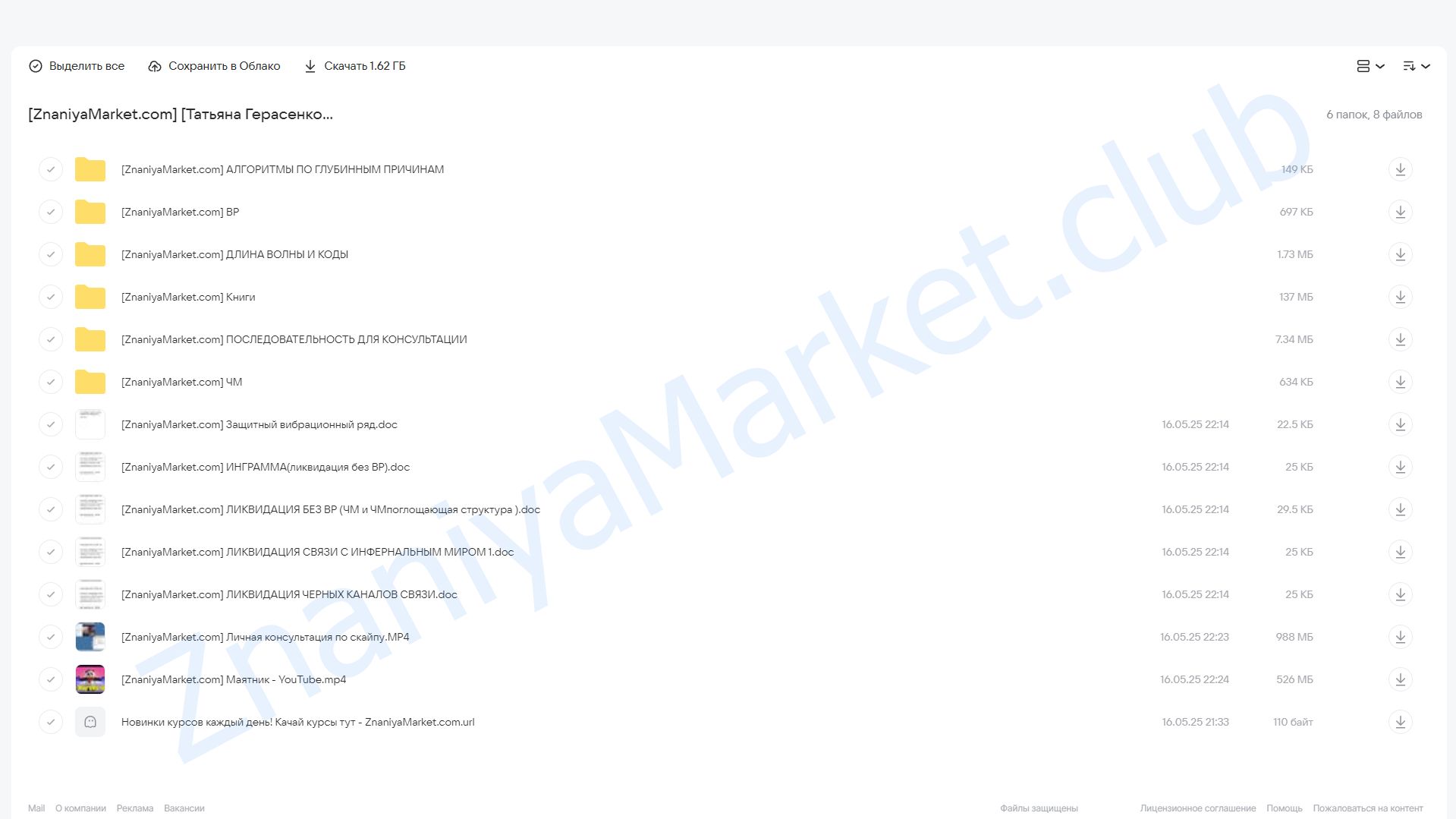 Многомерная медицина. Работа с маятником (Татьяна Герасенкова) облако mail, фото 2 из 2.