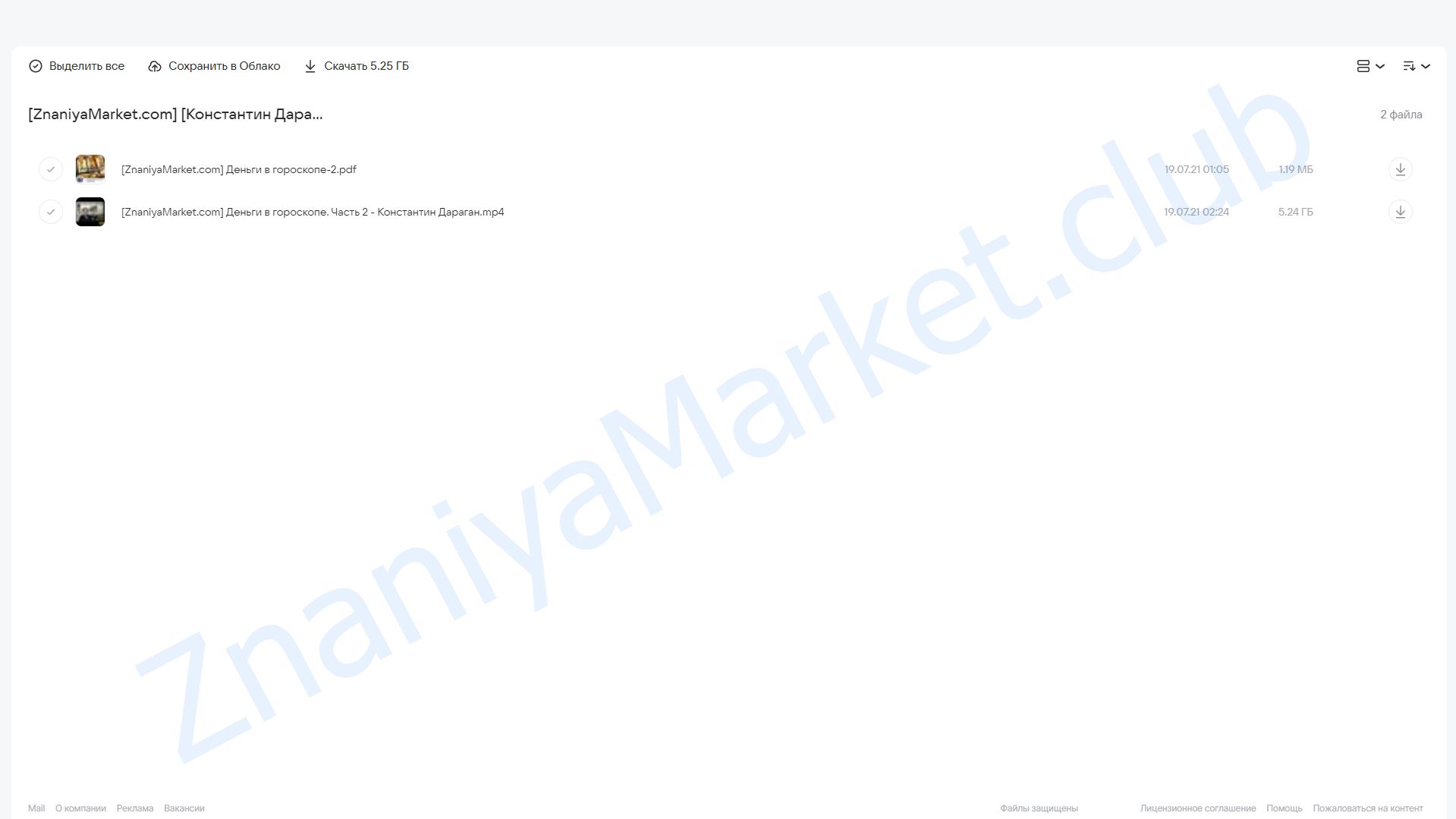 Деньги в гороскопе. Часть 2. Продолжение и завершение (Константин Дараган) облако mail, фото 2 из 2.