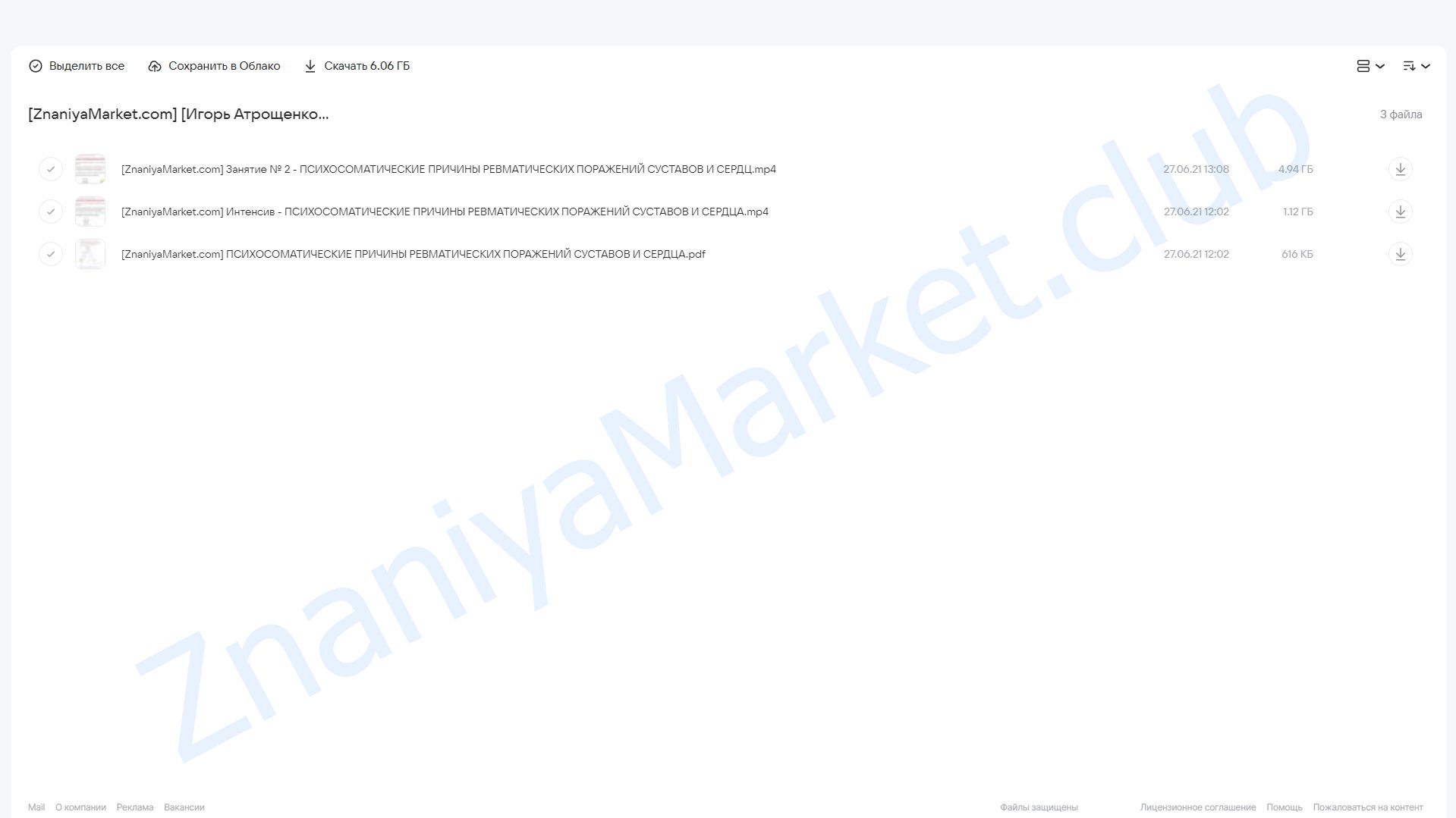 Психосоматические причины ревматических поражений суставов и сердца (Игорь Атрощенко) облако mail, фото 2 из 2.