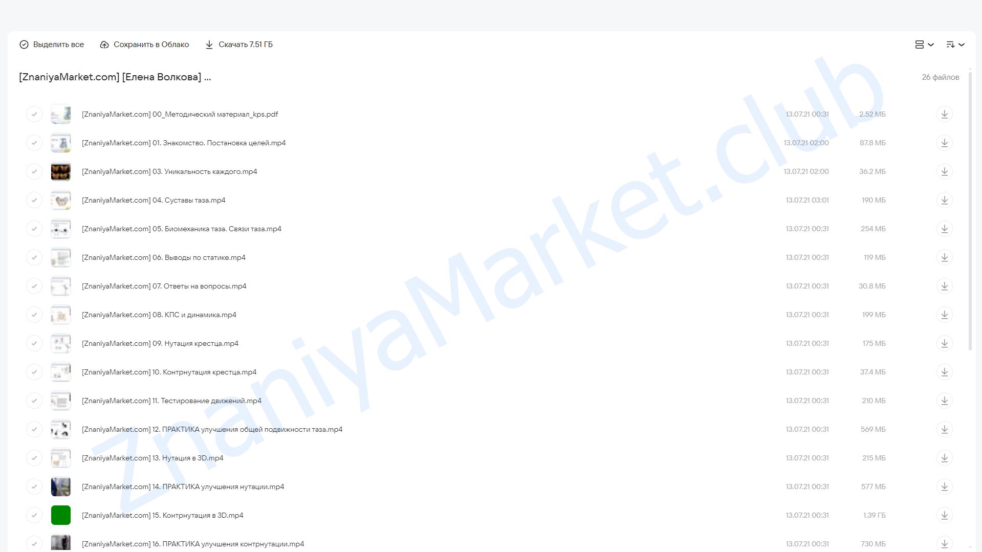 Видеокурс «ПРО таз и крестец» (Елена Волкова) облако mail, фото 2 из 2.