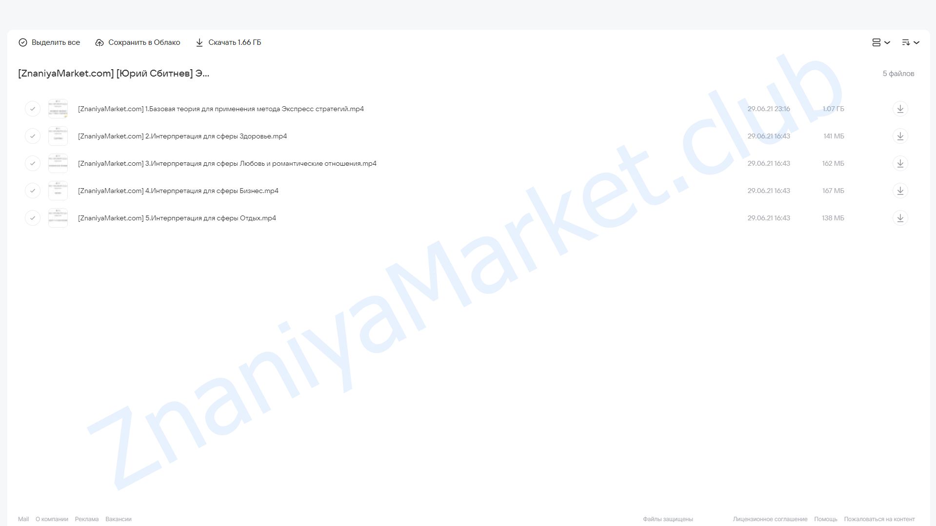 Экспресс стратегии в ци мэнь (Юрий Сбитнев) облако mail, фото 2 из 2.