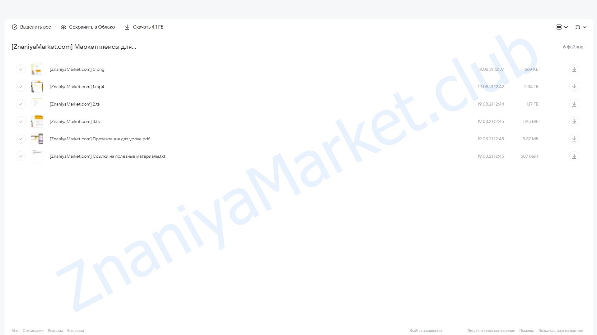 Маркетплейсы для бухгалтера (Мария Богданова) облако mail, фото 2 из 2.