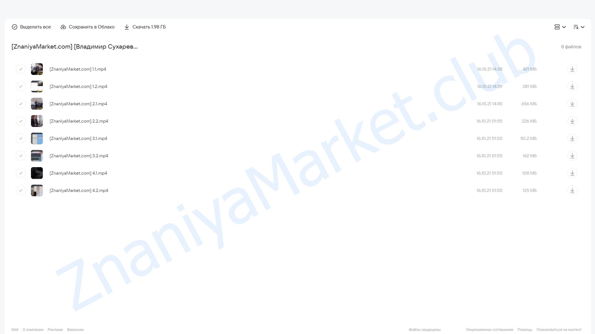 Мастер-классы по Саунд-дизайну (Владимир Сухарев) облако mail, фото 2 из 2.