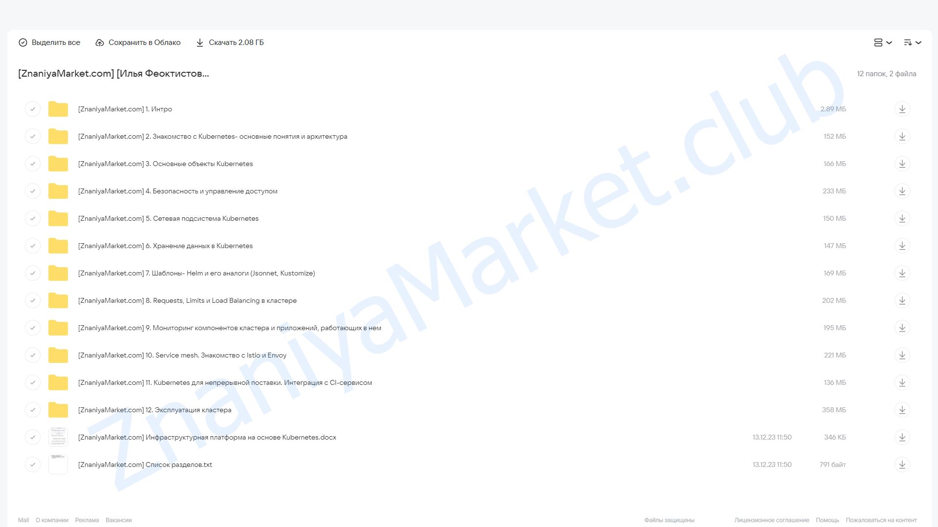 [Skillbox] Инфраструктурная платформа на основе Kubernetes (Илья Феоктистов, Дмитрий Зайцев) облако mail, фото 2 из 2.