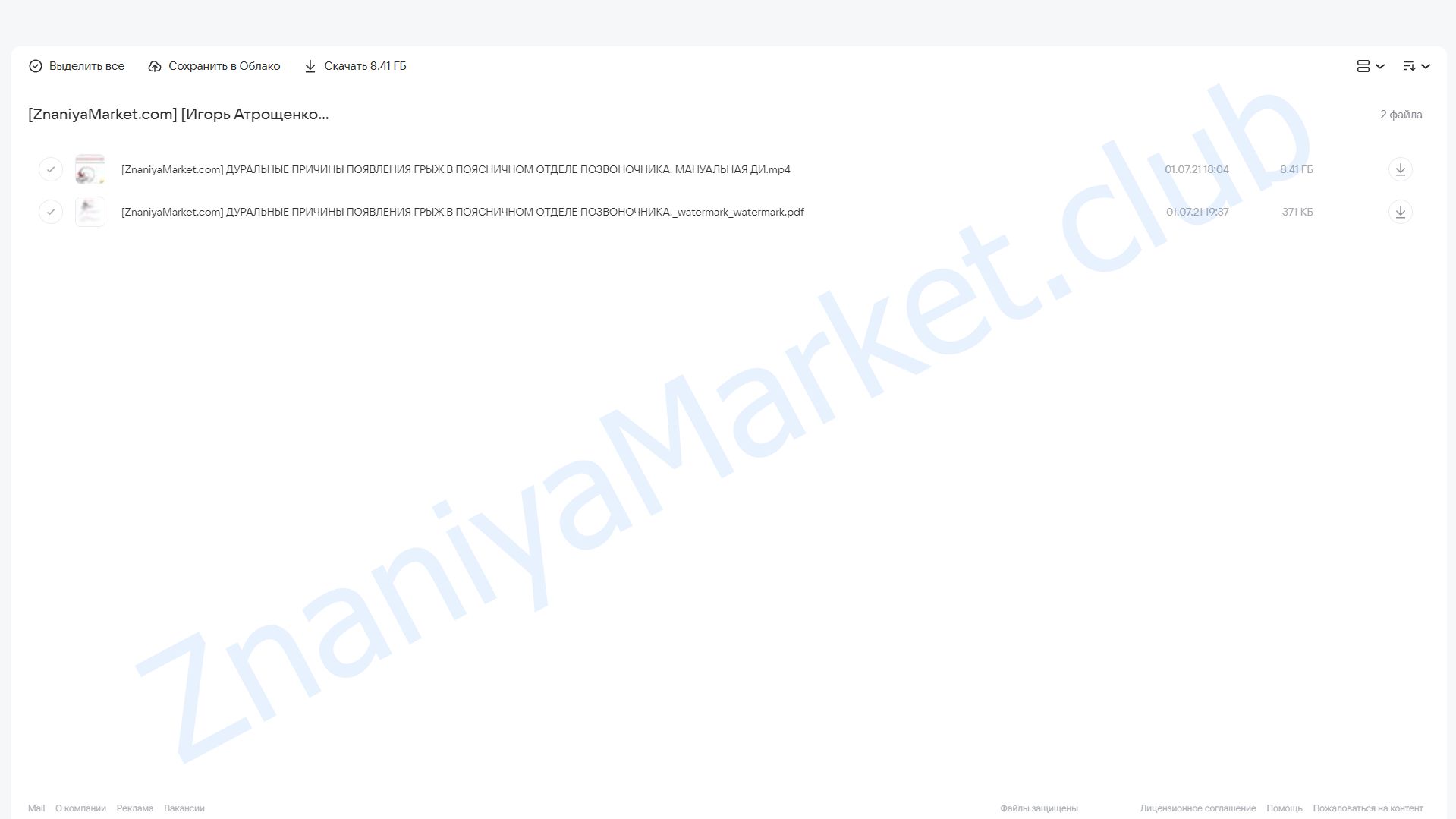 Дуральные причины появления грыж в поясничном отделе позвоночника (Игорь Атрощенко) облако mail, фото 2 из 2.