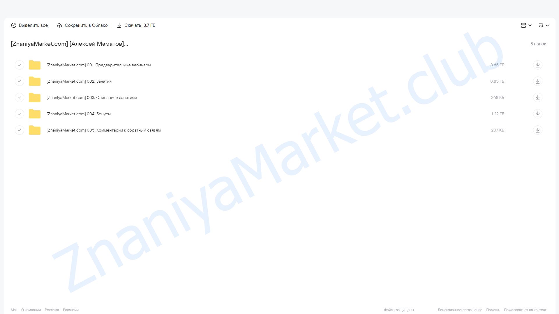 Тренинг Молодость 2021 (Алексей Маматов) облако mail, фото 2 из 2.