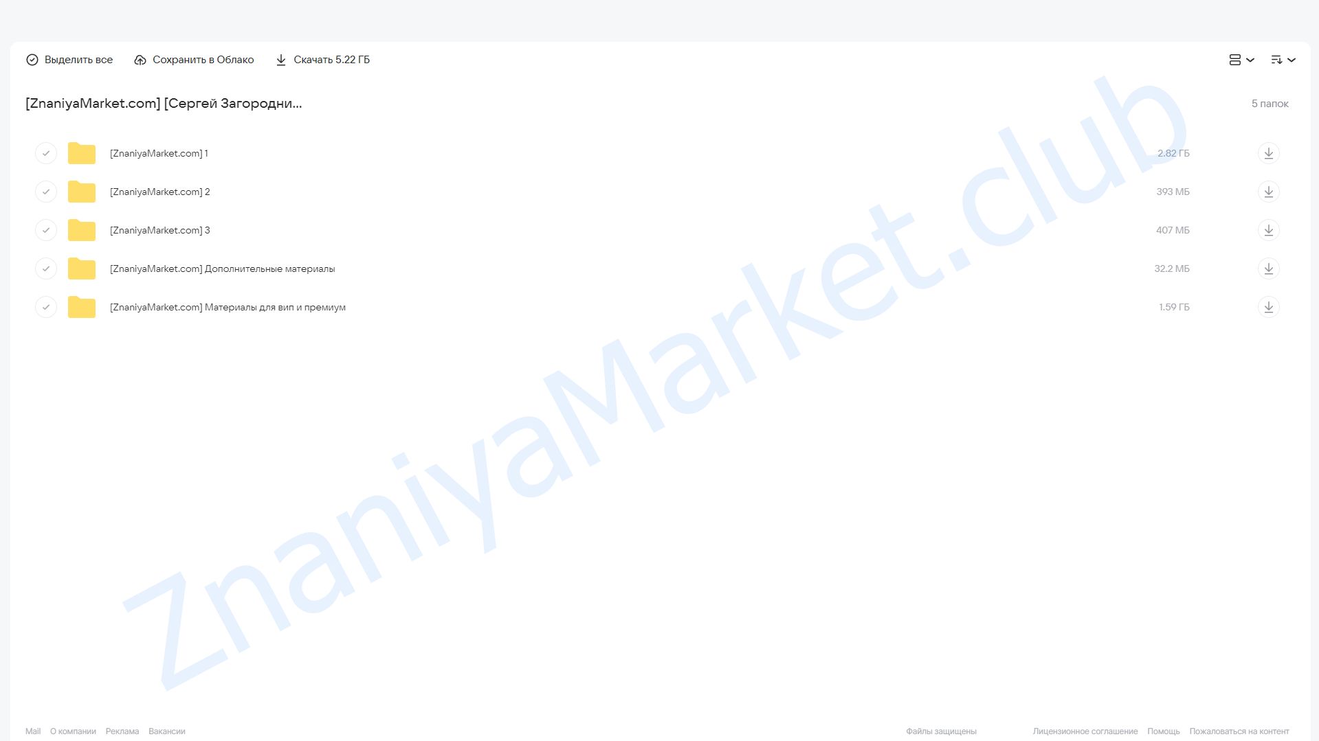 Прогрев без кейсов (Сергей Загородников) облако mail, фото 2 из 2.