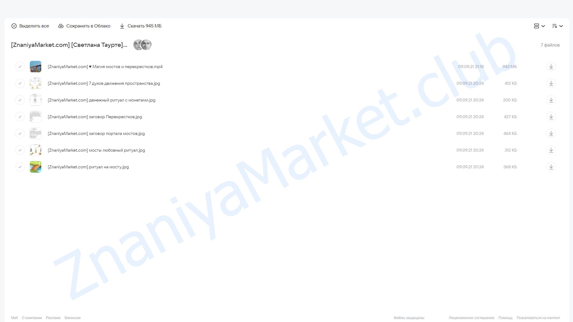 [Аратрон] Магия мостов и перекрестков (Светлана Таурте) облако mail, фото 2 из 2.