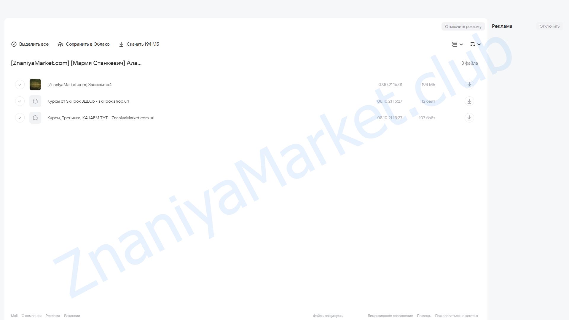 Алалия: ProКоррекцию (Мария Станкевич) облако mail, фото 2 из 2.