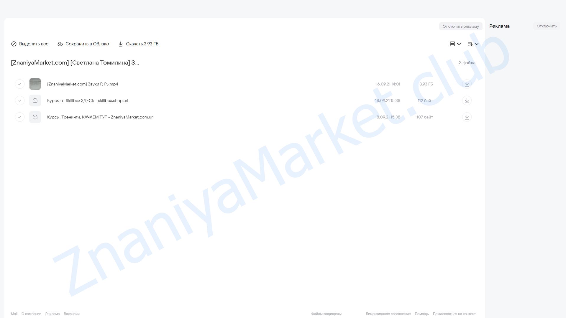 Звуки Р, Рь (от постановки до полного введения в речь) (Светлана Томилина) облако mail, фото 2 из 2.