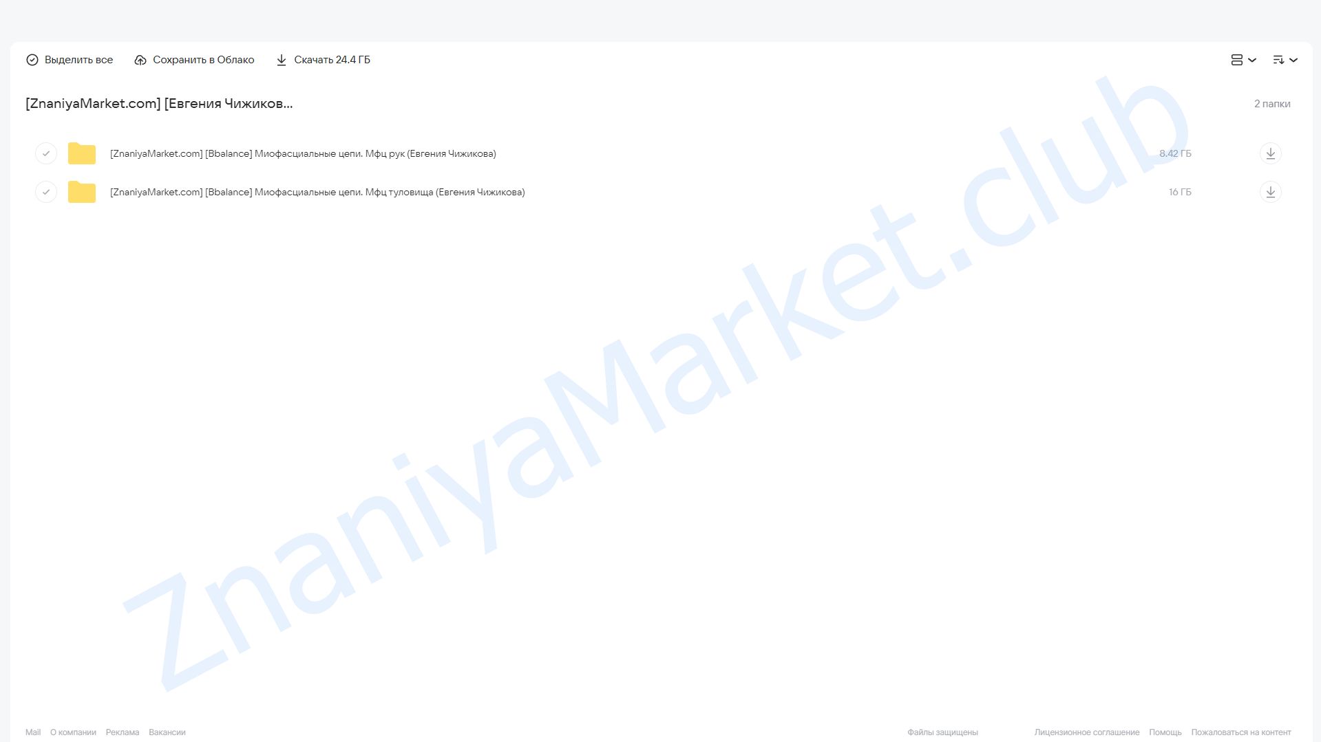 [Bbalance] Миофасциальные цепи. Тариф Полный комплект (Евгения Чижикова) облако mail, фото 2 из 2.